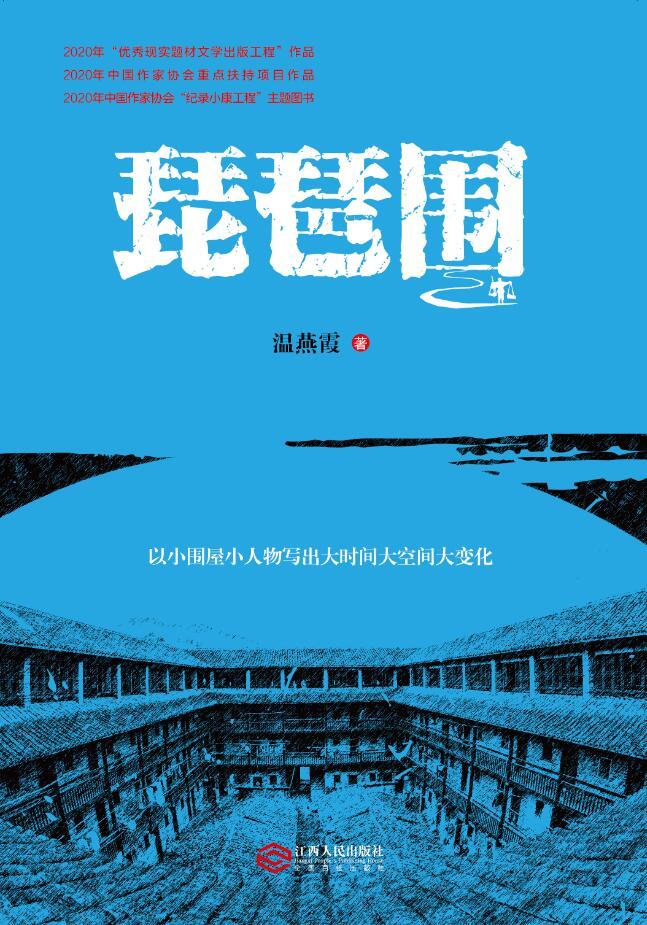 《琵琶围》