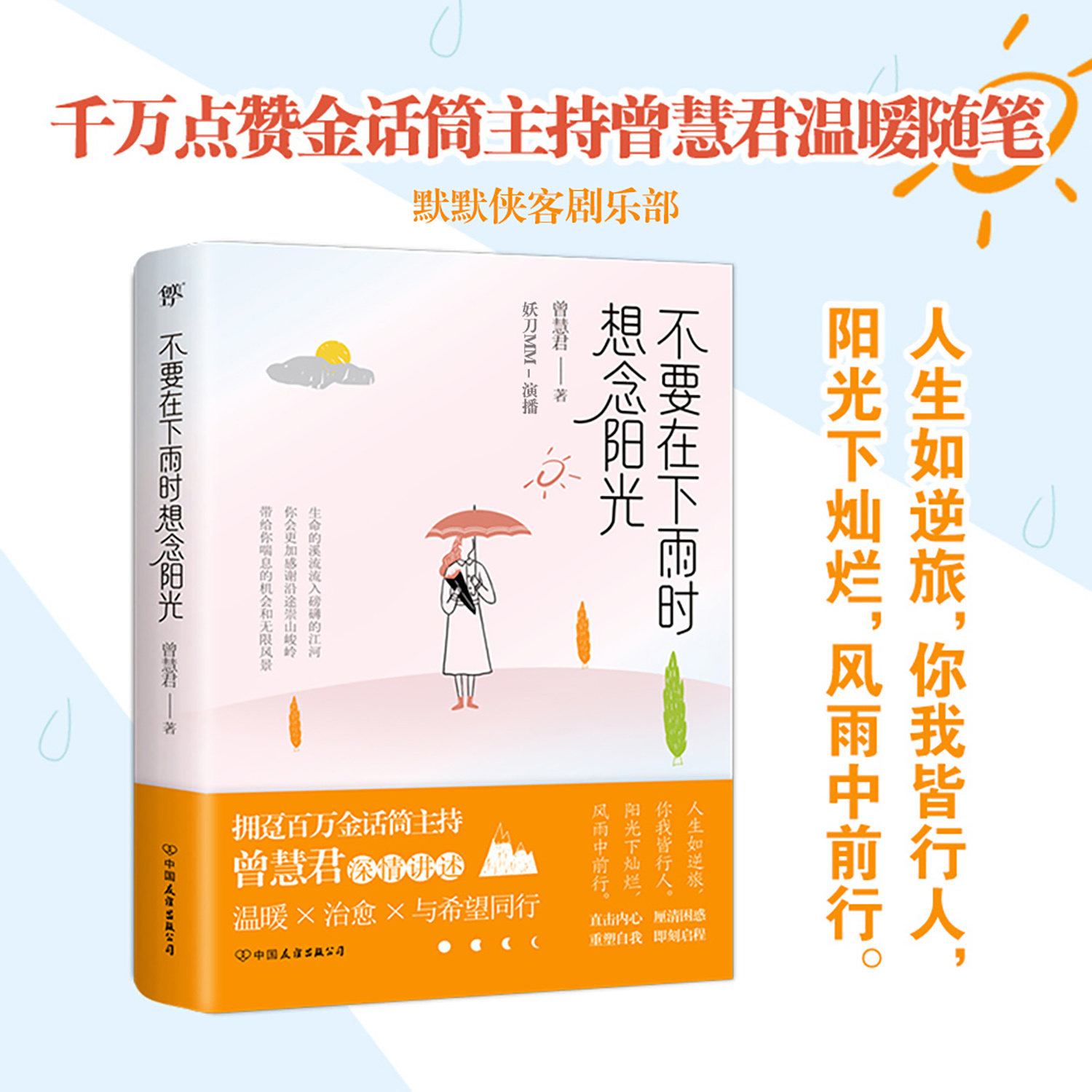 不要在下雨时想念阳光