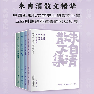 朱自清散文集 朱自清散文集