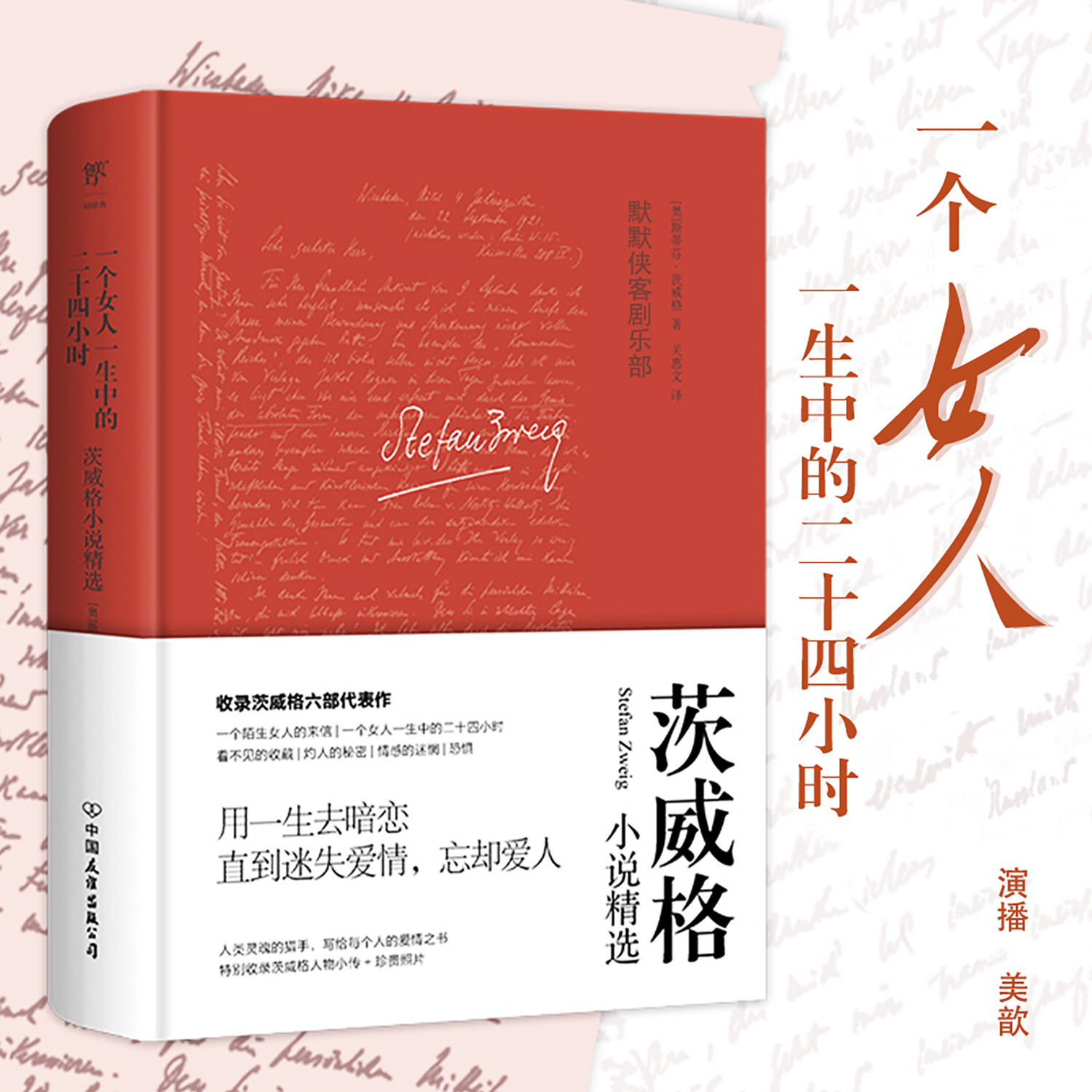 一个女人一生中的二十四小时|茨威格小说