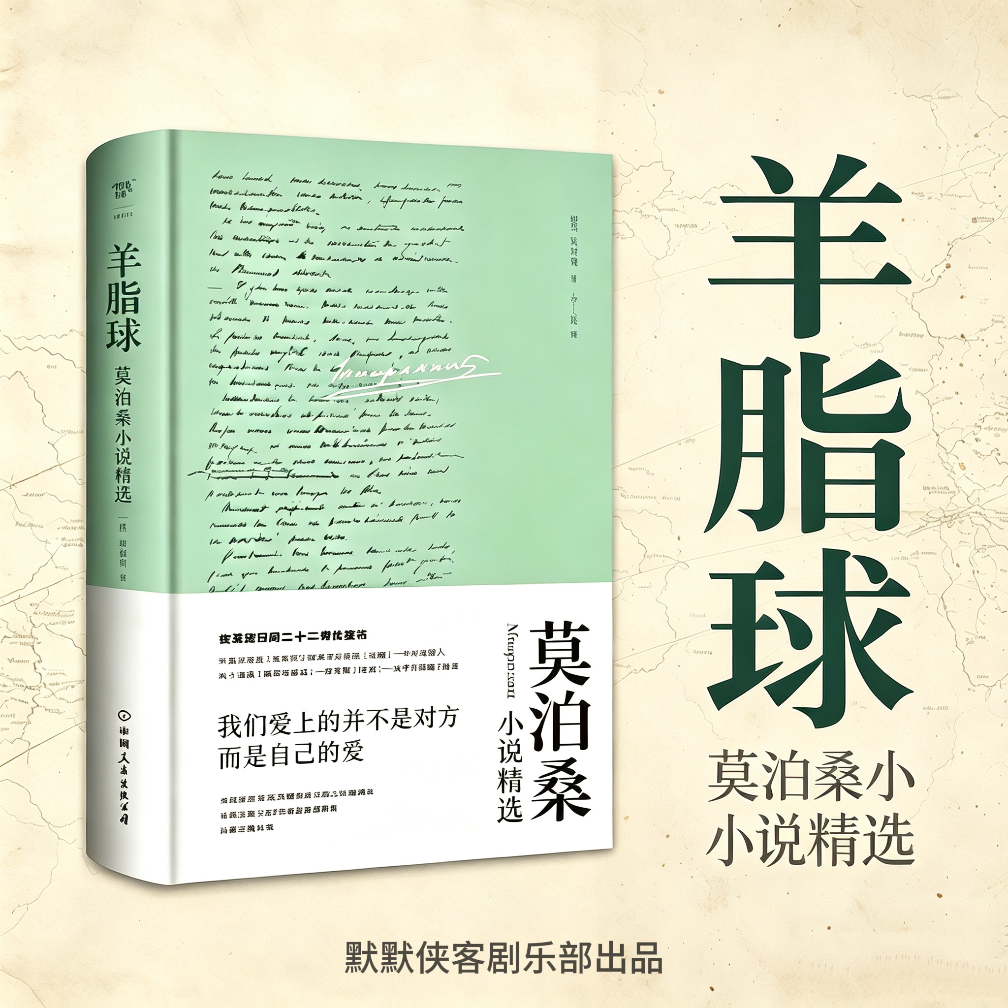 羊脂球|莫泊桑小说精选|世界名著
