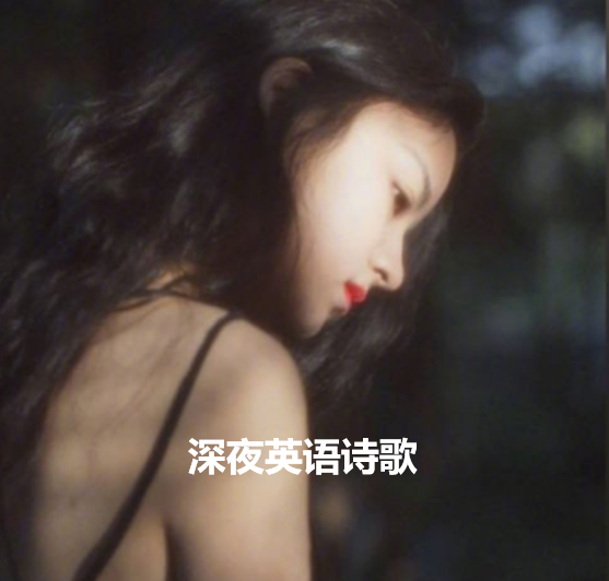 英文诗歌与朗诵