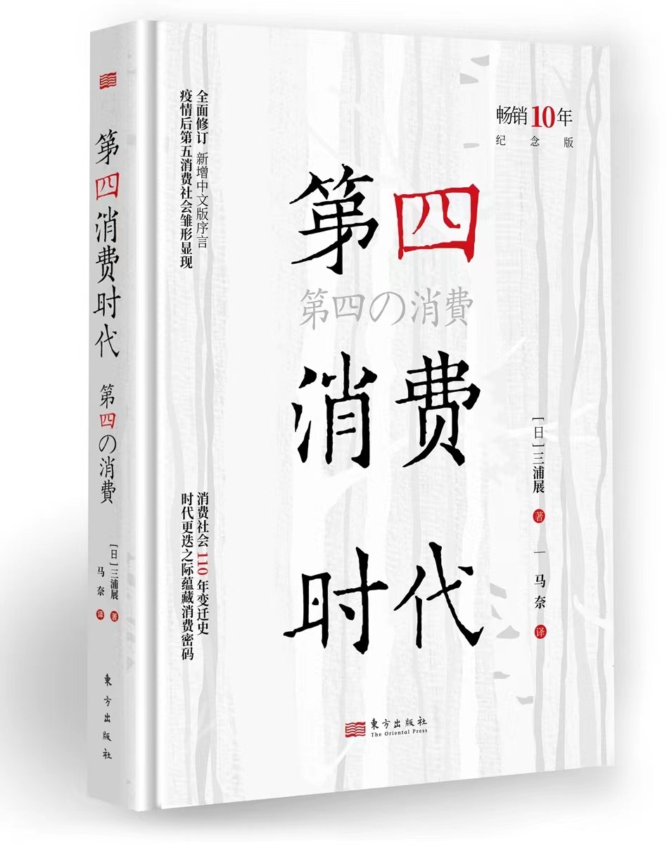 《第四消费时代》