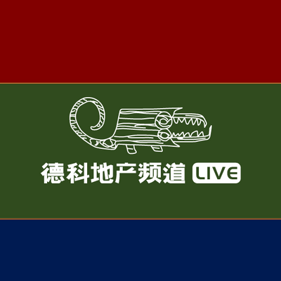 德科地产频道 Live