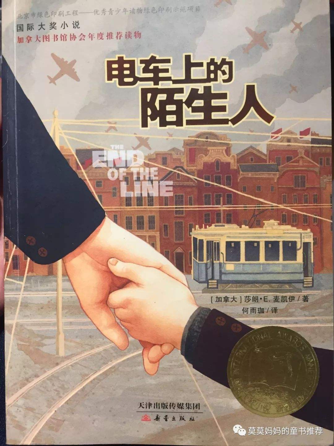电车上的陌生人