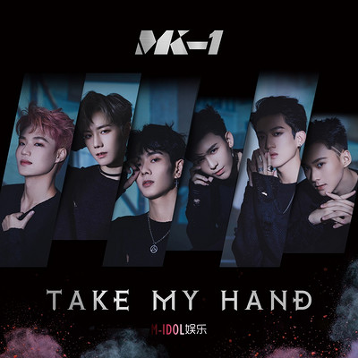 MK-1：Take My Hand