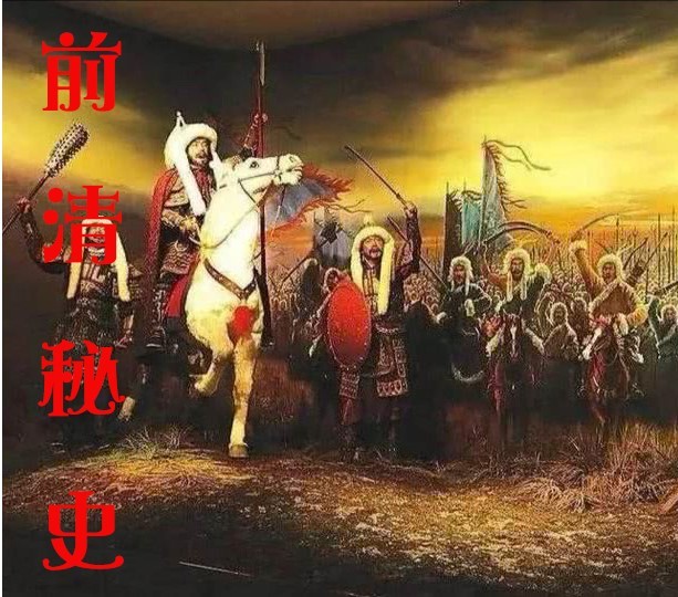 前清秘史