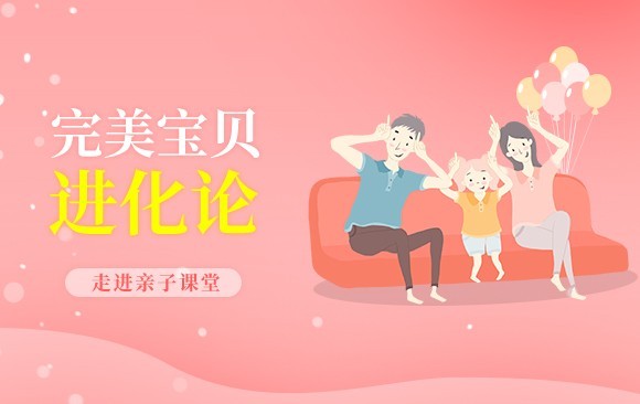 完美宝贝进化论