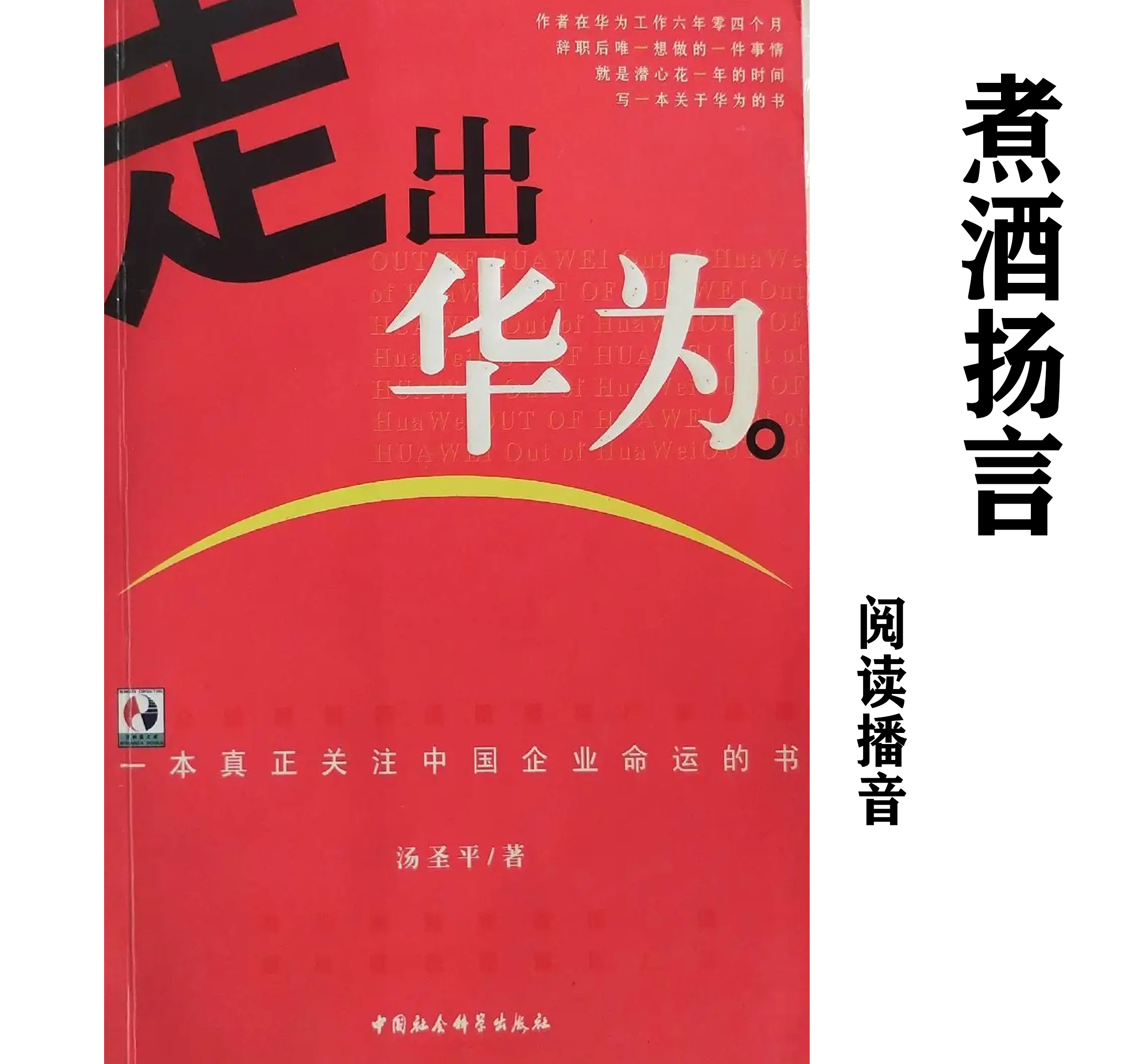 一本好书|走出华为