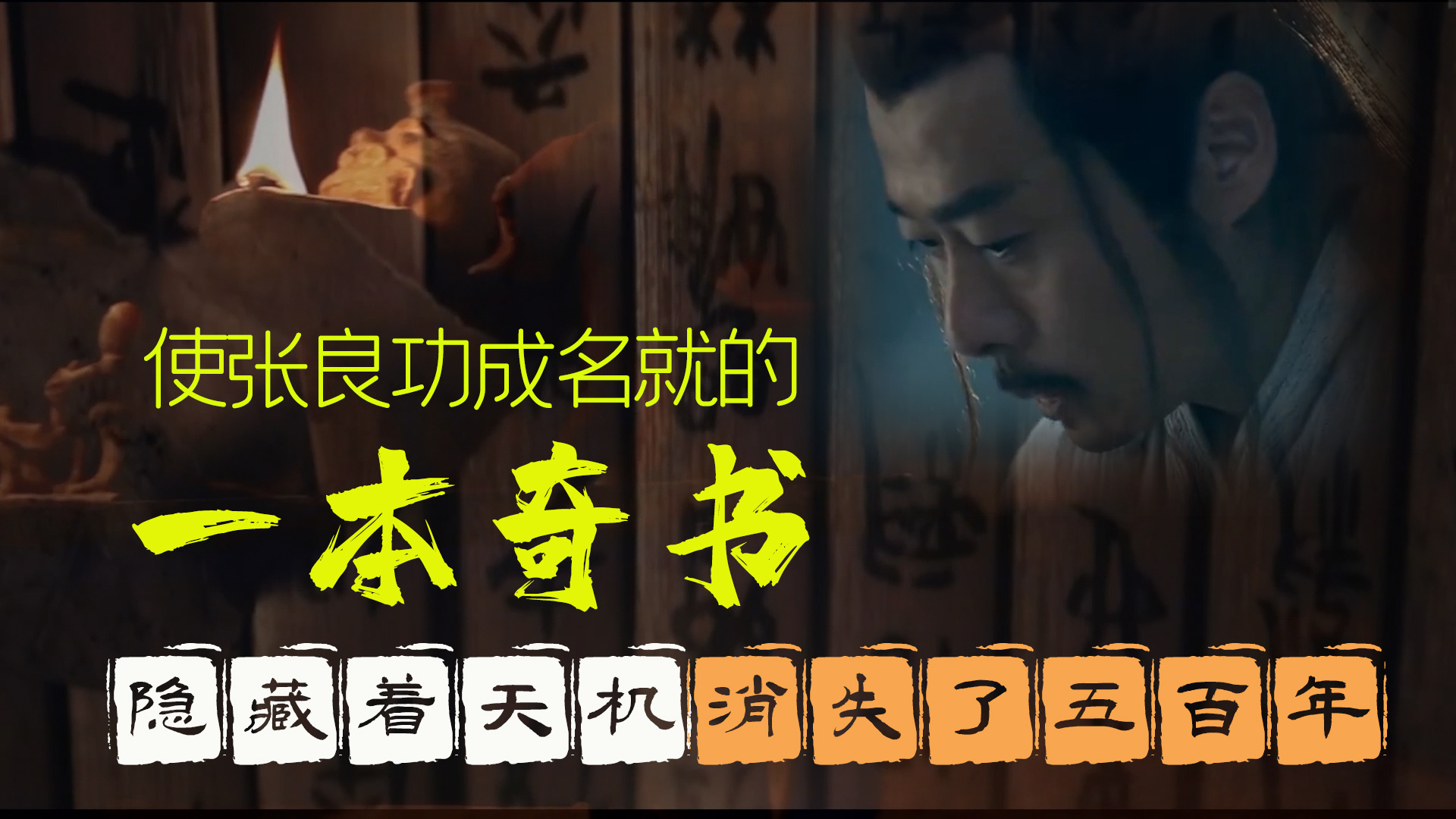 《素书》全书完整讲解