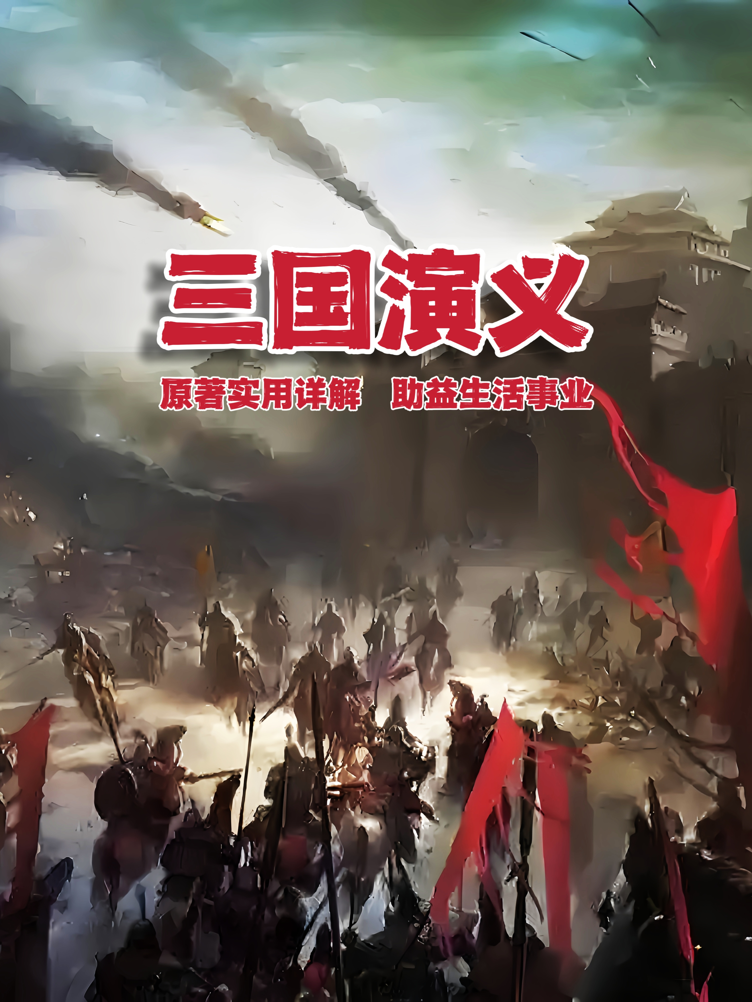 三国演义