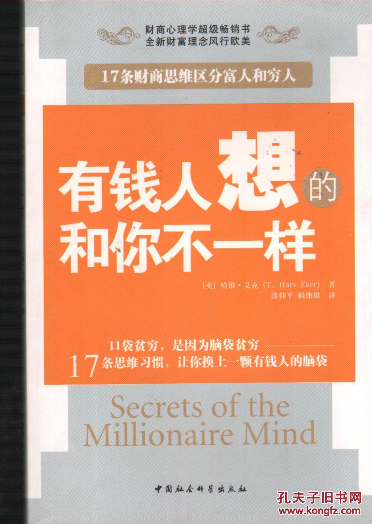 富人的思维方式