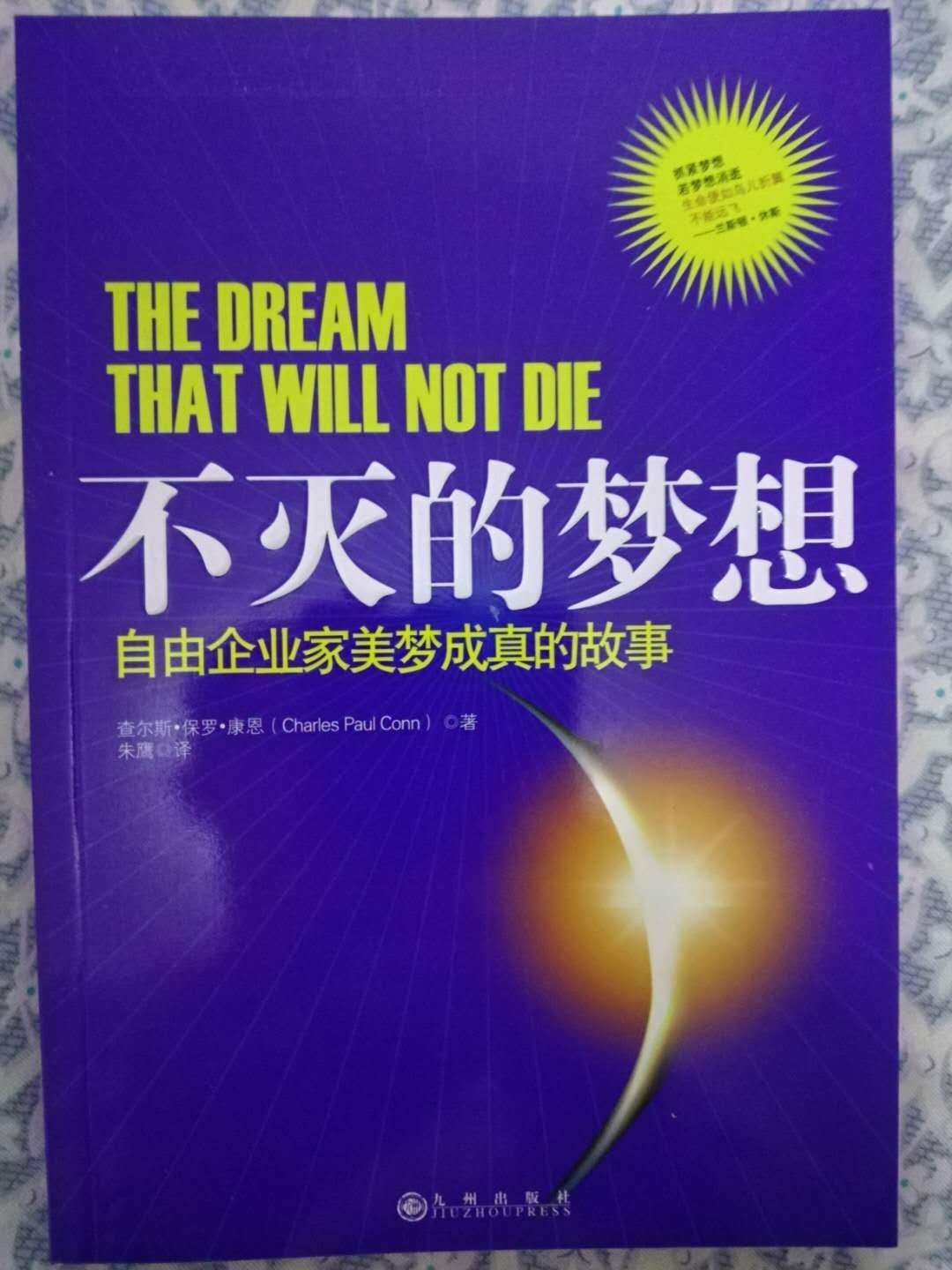 自由企业家梦想成真的故事