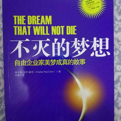 自由企业家梦想成真的故事 自由企业家梦想成真的故事