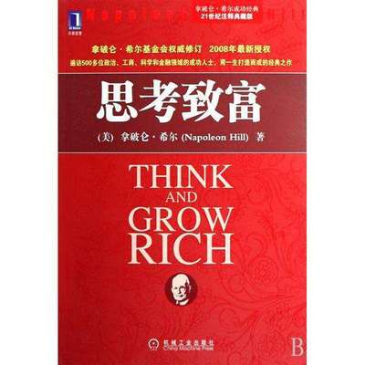 思考致富 思考致富