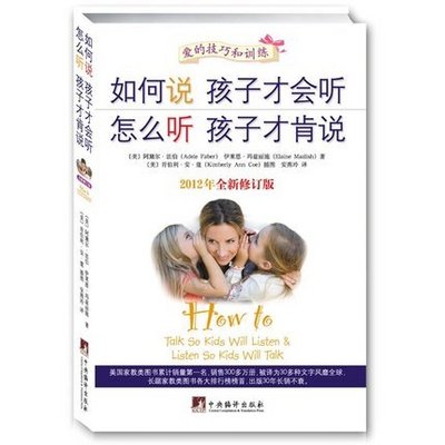 【如何说,孩子才会听】 【如何说,孩子才会听】