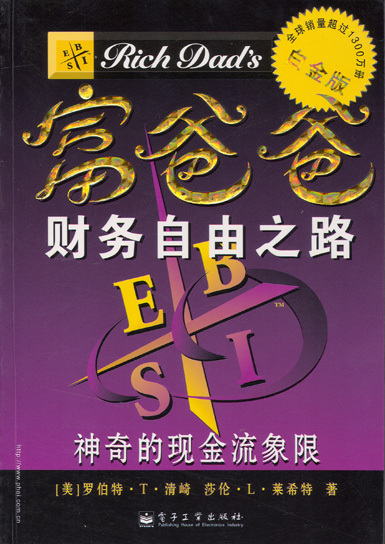 富爸爸-财务自由之路