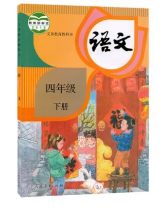 四年级下册语文课文朗读