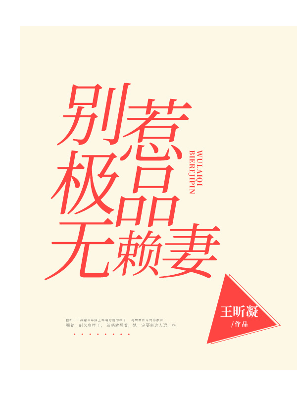 别惹极品无赖妻