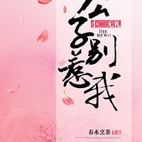 小二无礼：公子别惹我