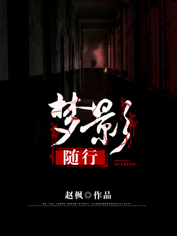 梦影随行