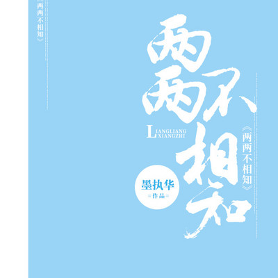 两两不相知