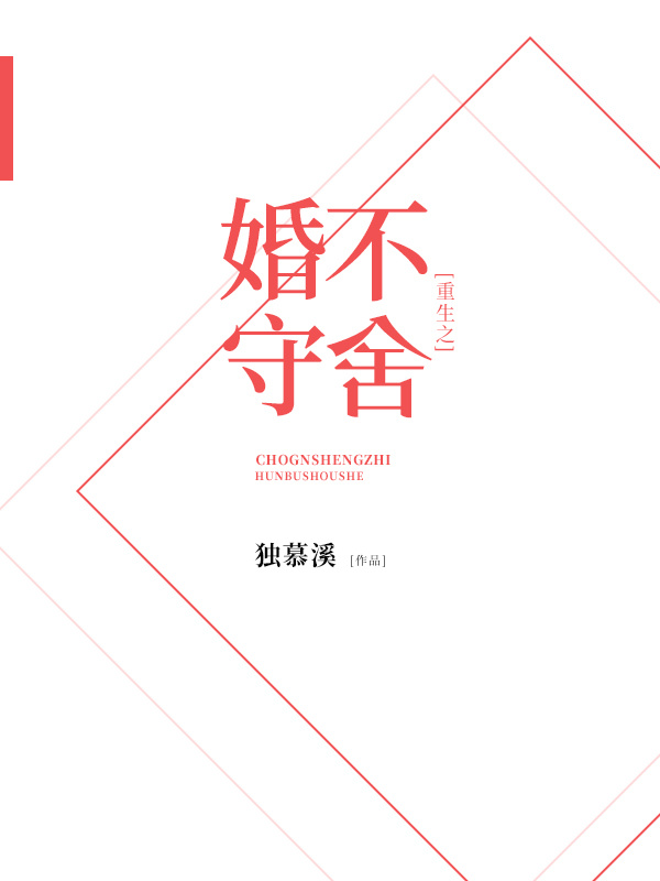 重生之婚不守舍