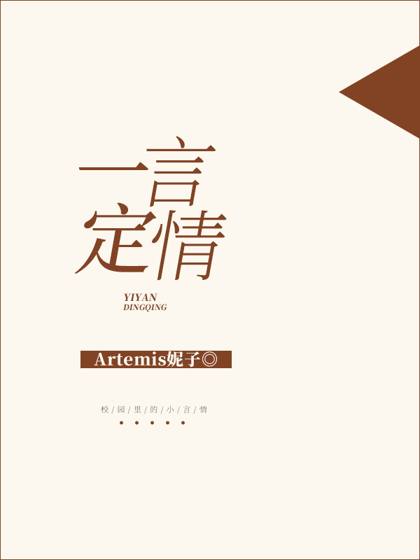 一言定情