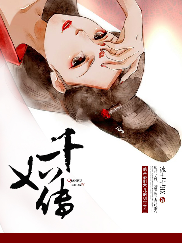千如传