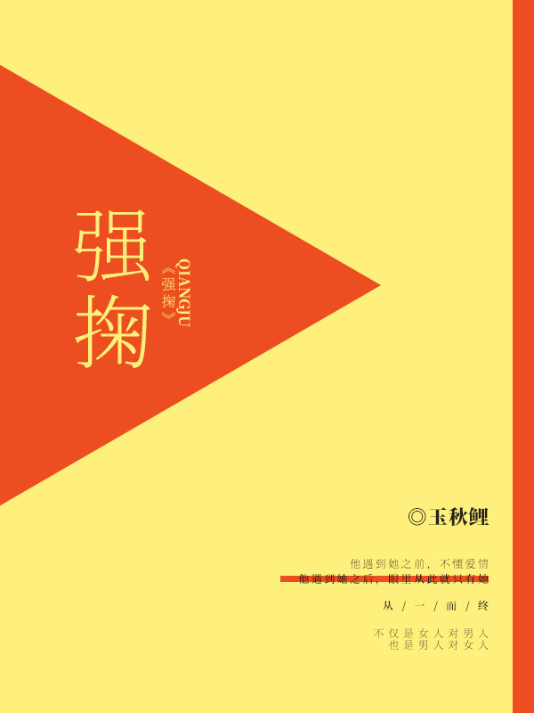 强掬