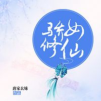 骄女修仙