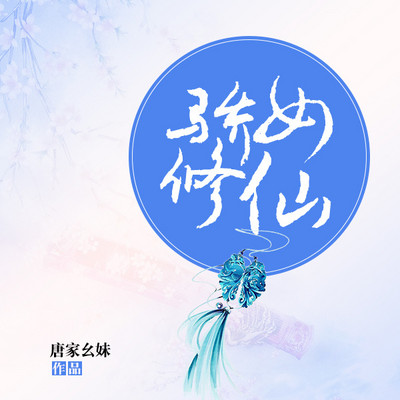 骄女修仙 骄女修仙