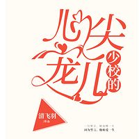 少校的心尖宠