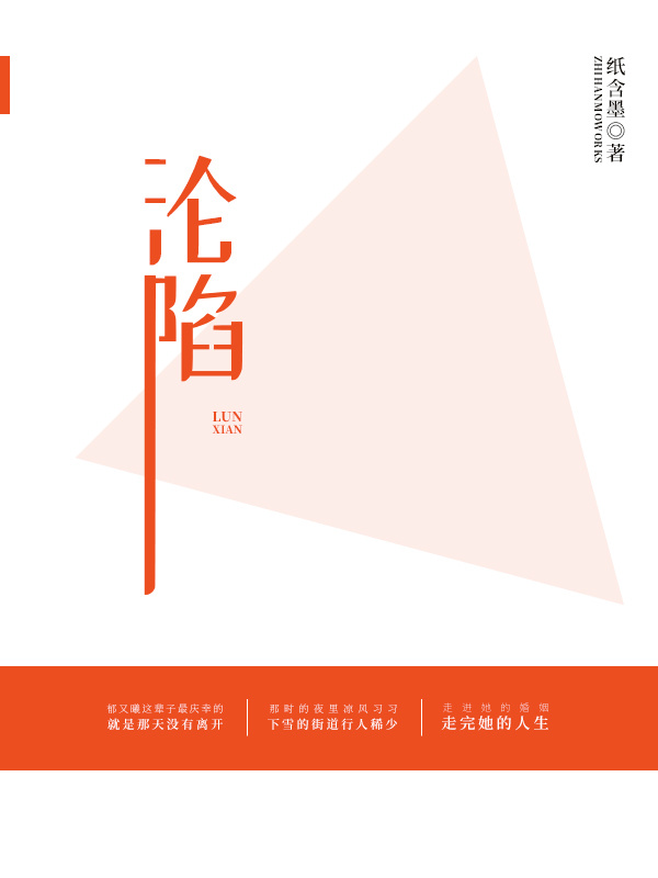 沦陷