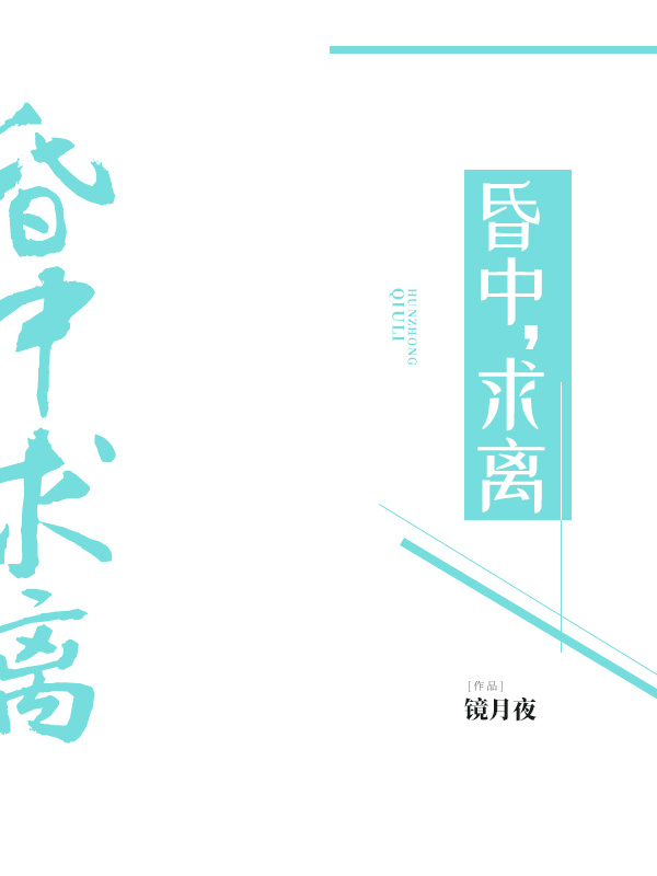 昏中，求离！
