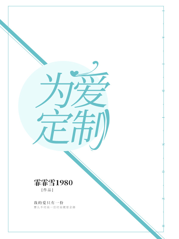 为爱定制