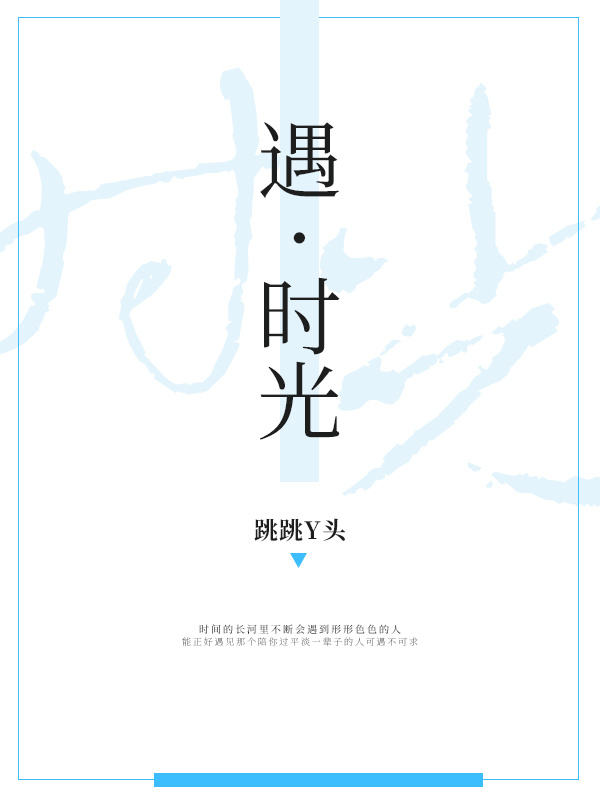 遇.时光