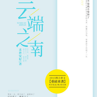 云端之南 云端之南