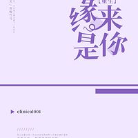 重生缘来是你