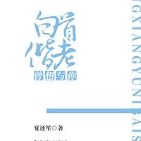 曾想与你白首偕老