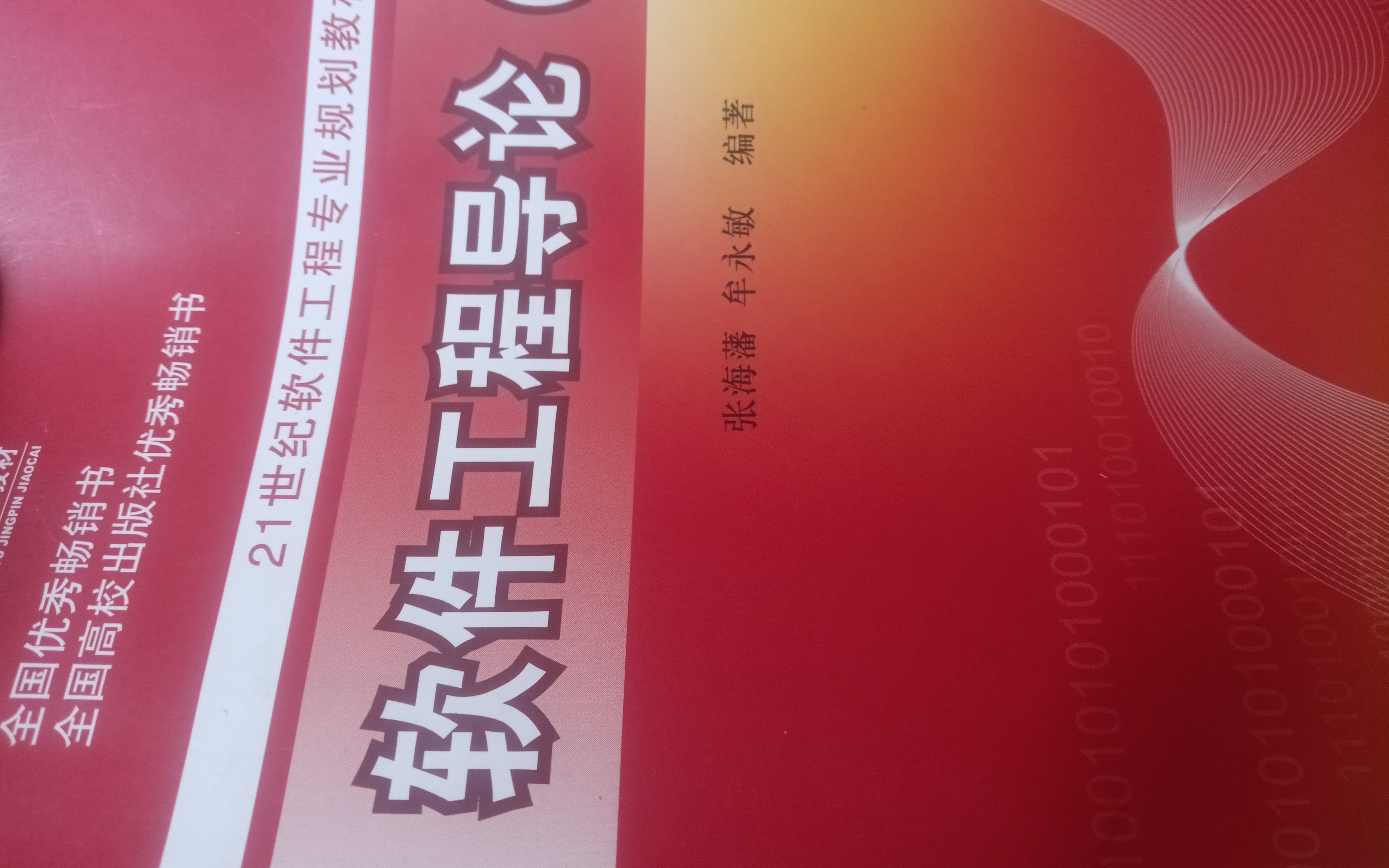 软件工程名词解释(磨耳朵)
