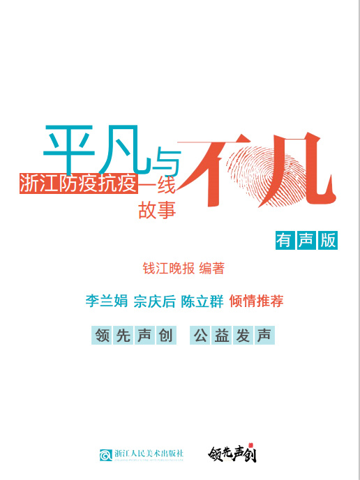 《平凡与不凡》有声版