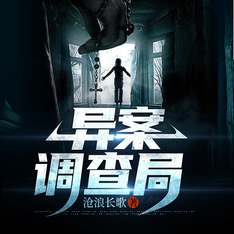 异案调查局丨沉案迷踪·凶局卅载丨溯罪异闻