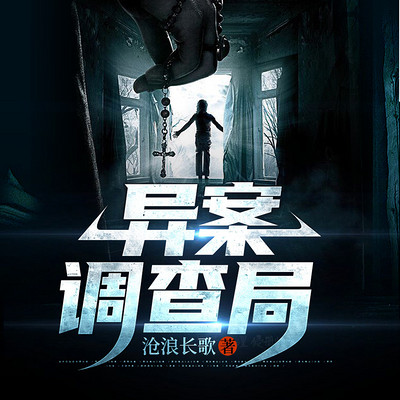 异案调查局丨沉案迷踪·凶局卅载丨溯罪异闻 异案调查局丨沉案迷踪·凶局卅载丨溯罪异闻