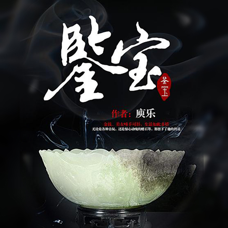 鉴宝