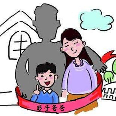 影子爸爸 影子爸爸