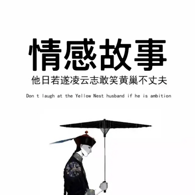 情感故事