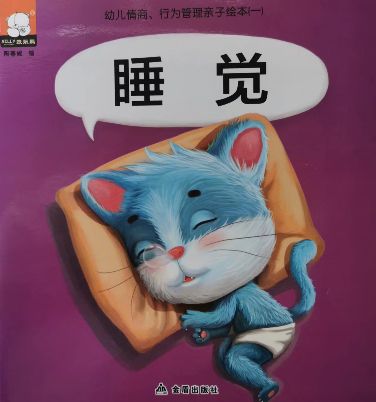 幼儿情商行为管理亲子绘本