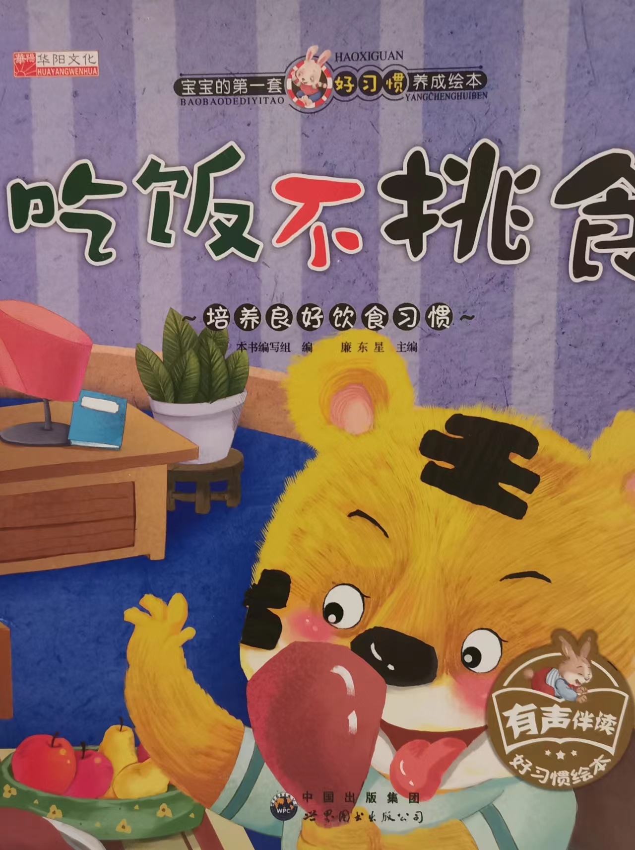 宝宝的第一套好习惯养成绘本