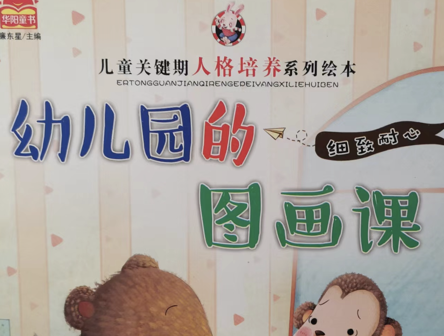 儿童关键期人格培养系列绘本